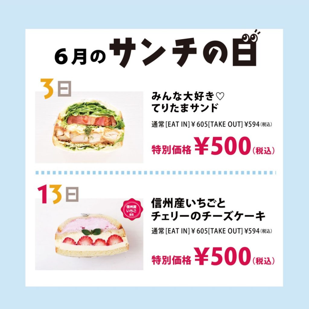 6月】サンチの日のお知らせ | フルーツ＆ブレッド サンチ
